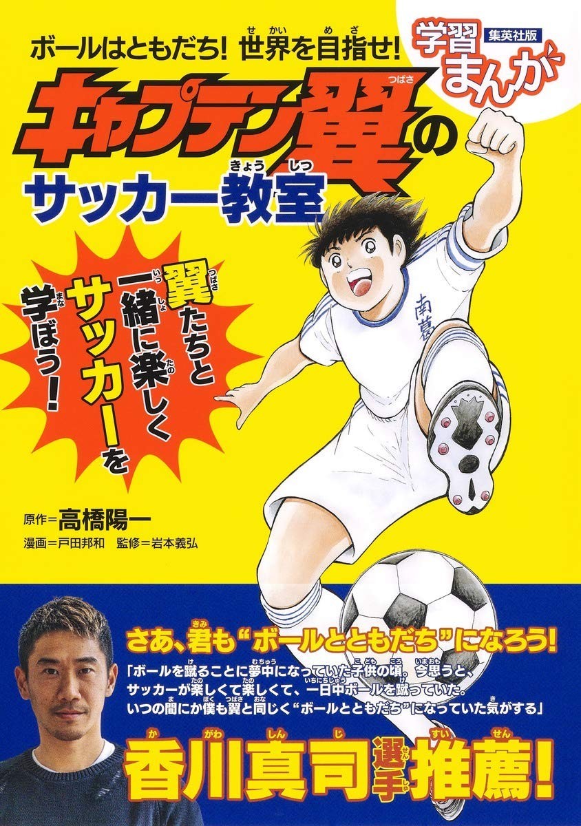 Shueisha La palla è un'amica! Obiettivo per il mondo! Aula di calcio del...