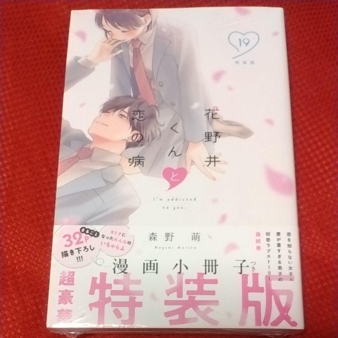 Una condizione chiamata amore vol. 19 Edizione Speciale