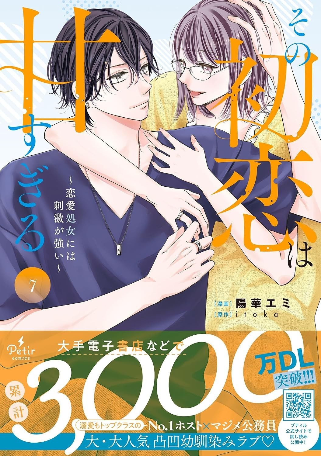 Sono Hatsukoi wa Amasugiru Vol.7 Manga in copertina morbida giapponese NUOVO