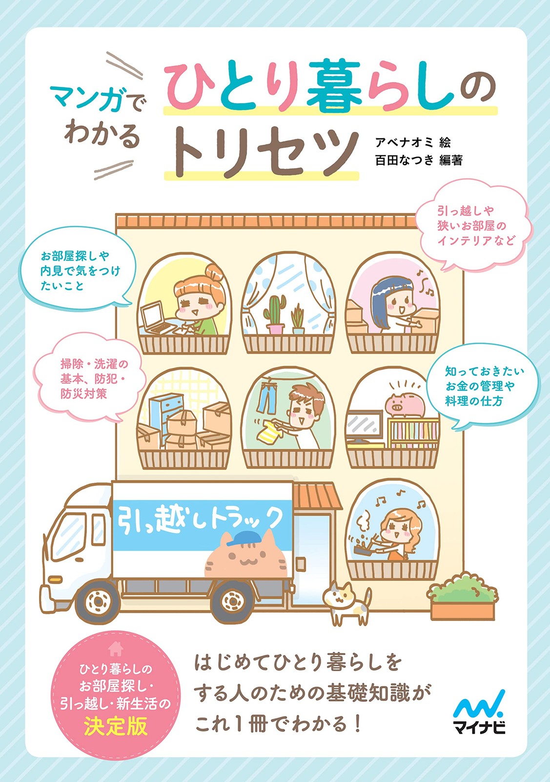 A guide to living alone Japanese Manga