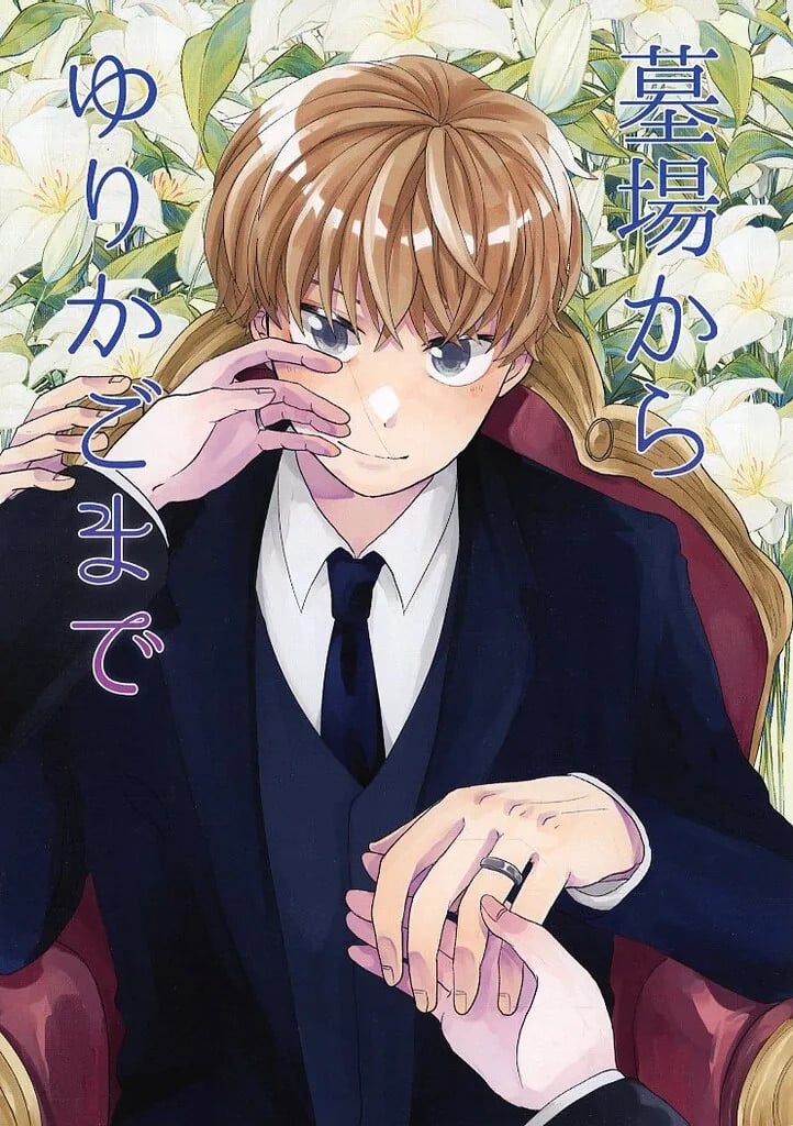 Anime Doujinshi BL // Dalla Tomba 42P Donna 14Y+ GIAPPONE