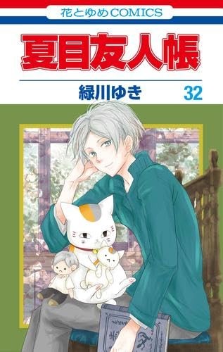 Natsume's Book of Friends Vol.1-32 Manga Set Edizione Giapponese di Yuki Midorikawa