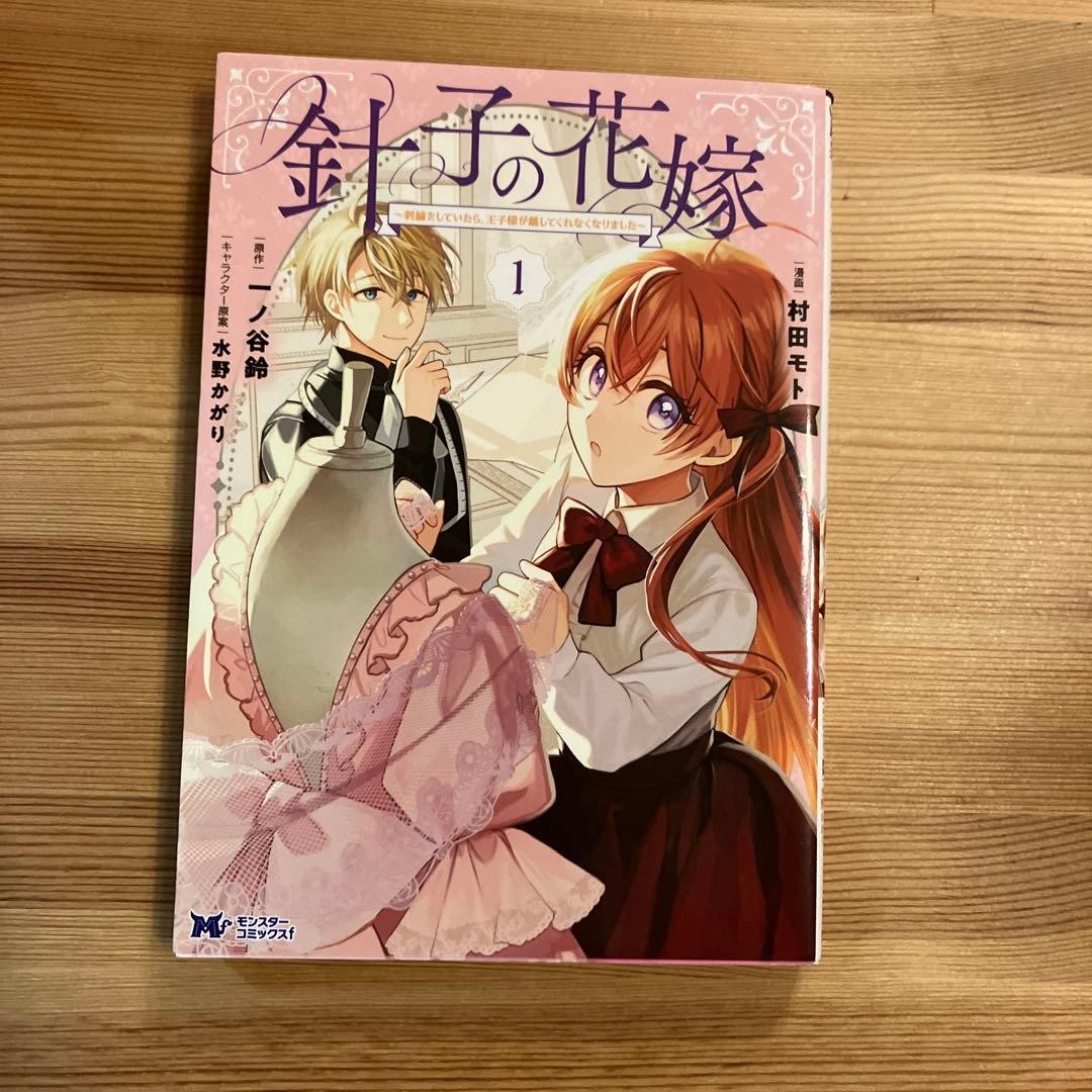 Manga La Sposa del Ricamatore Fantasia Romantica Giapponese