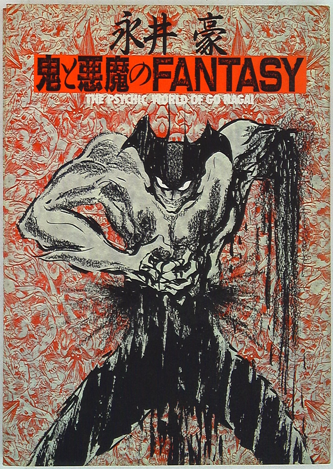 Rivista Kodansha Shonen Edizione Speciale Go Nagai Fantasy Demoni e Diavoli Rara