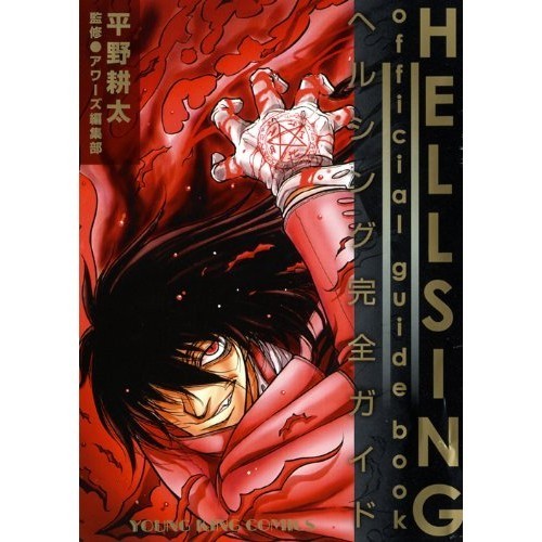 Shonen Gahosha HELLSING Guida Ufficiale ~ Guida Completa Hellsing ~ Young King