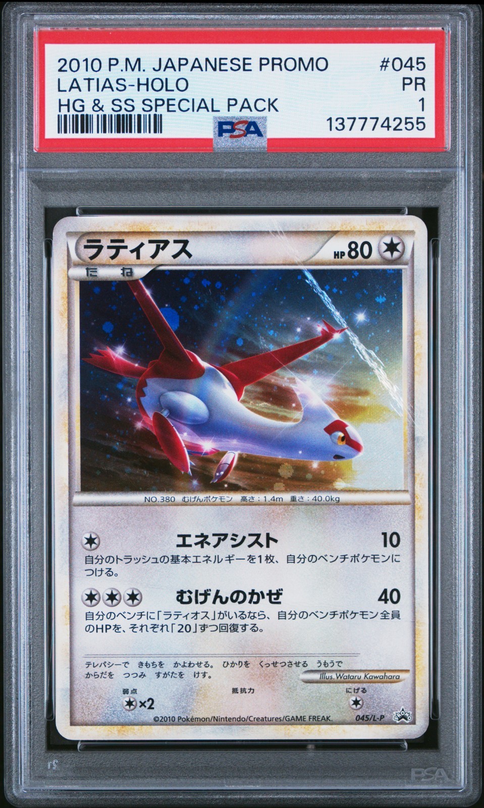 2010 POKEMON GIAPPONESE PROMO HG & SS SPECIAL PACK #045 LATIAS-HOLO PSA 1 PR