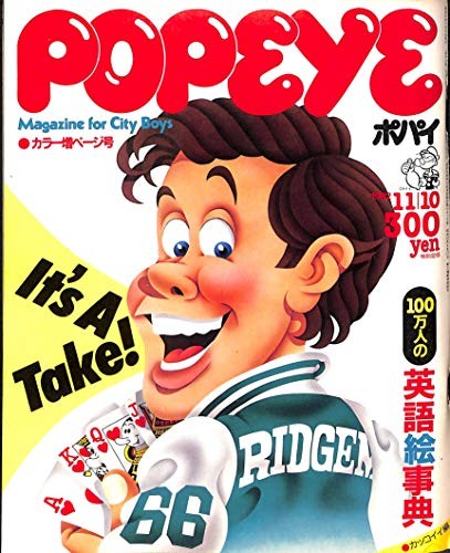 POPEYE 10 Novembre 1982 Numero 1 Milione Enciclica Pittura Inglese... Modulo Libro JP