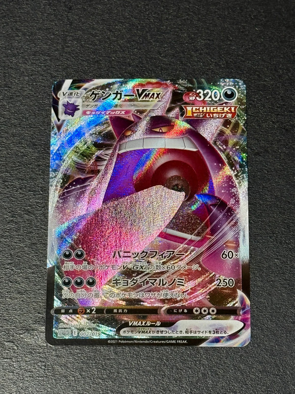 Ectoplasma / Gengar Vmax