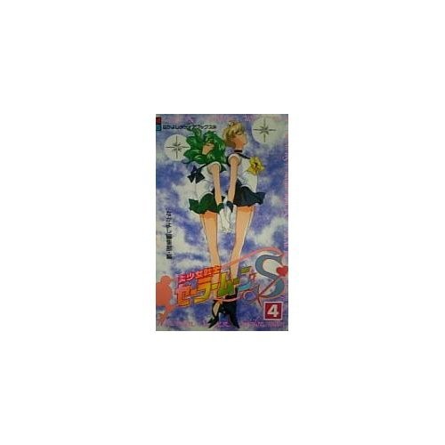 Sailor Moon S #4 Film fumetto Nakayoshi Media Books 39 Full Color... forma libro JP