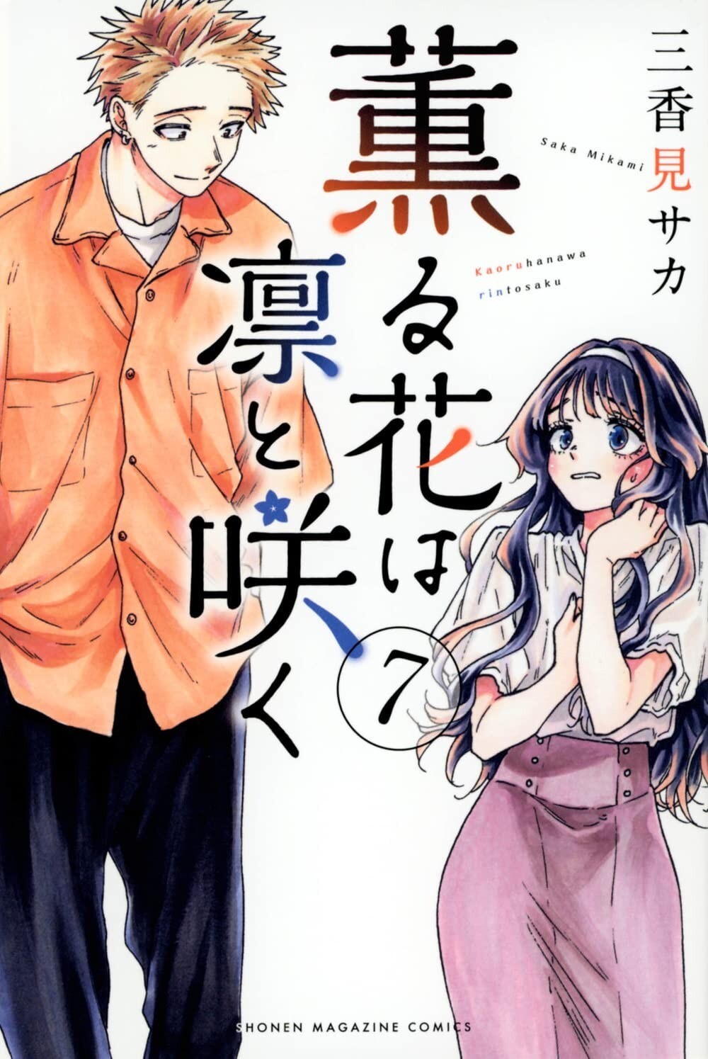 The Fragrant Flower Blooms with Dignity #7 | JAPAN Manga Japanese Comic Book