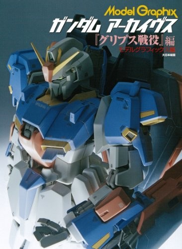Gundam Archives Gryphios War Model Graphics 2013 Giappone libro modulo JP