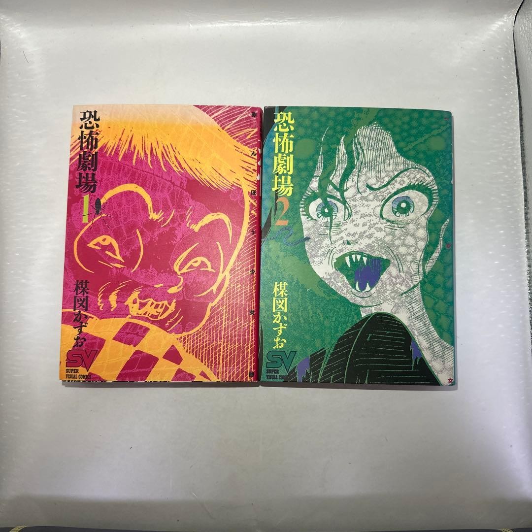 Kazuo Umezu Horror Theater Vol 1-2 Shogakukan Manga Giapponese