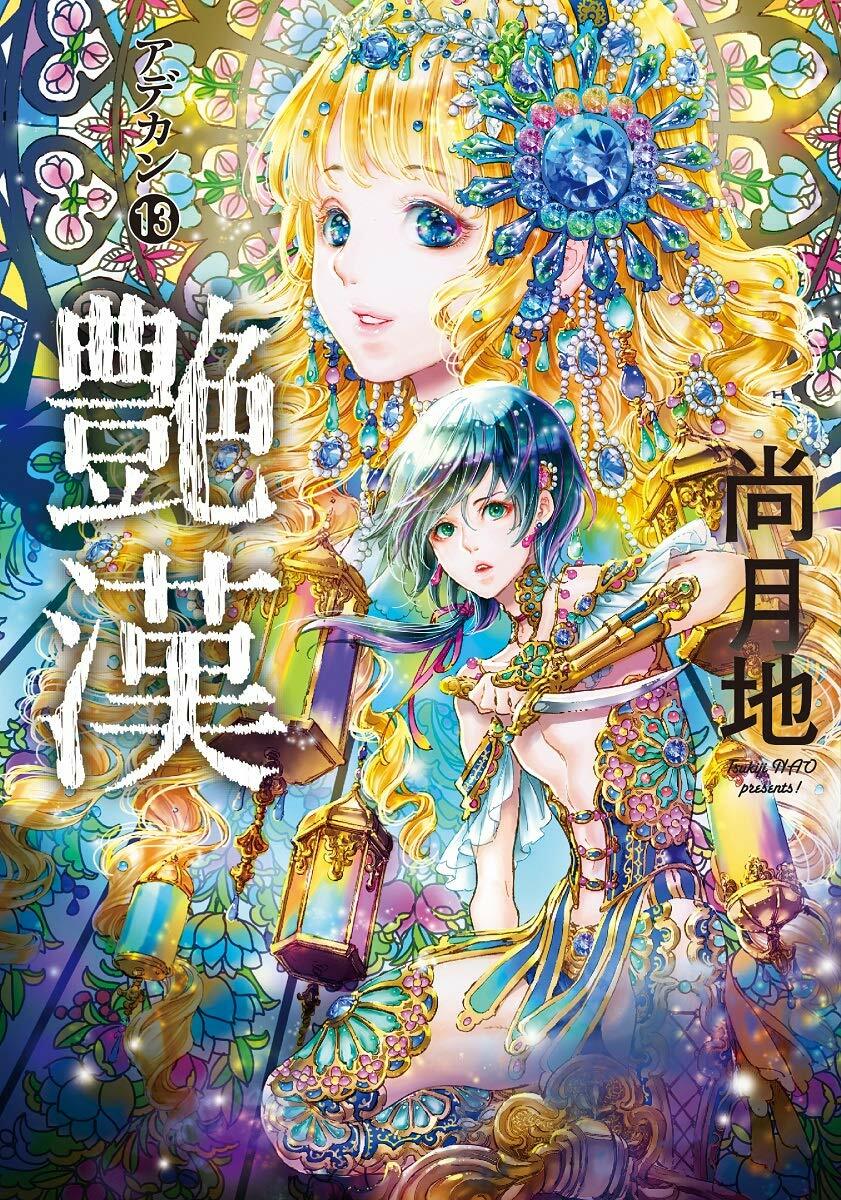 Adekan #13 | Manga Giapponese Fumetto Giapponese