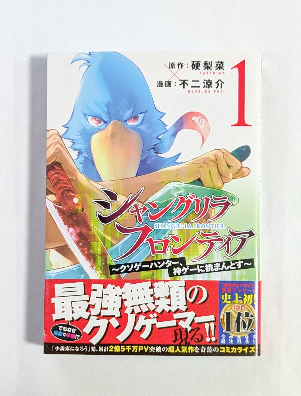 Shangri-La Frontier Vol.1 1a edizione 2020 fumetto manga giapponese con Obi