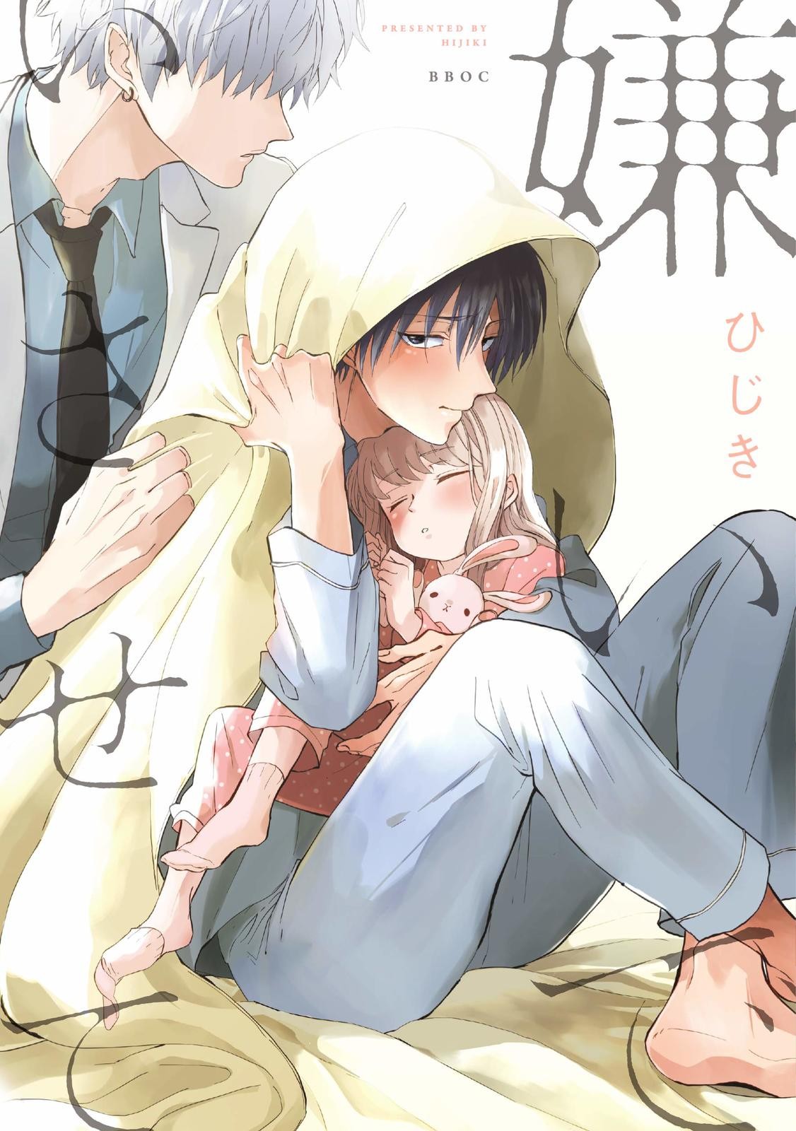 Kirai de Isasete Vol.1-Omegaverse Fumetto Spedizione Gratuita con Tracciamento# Nuovo Giappone