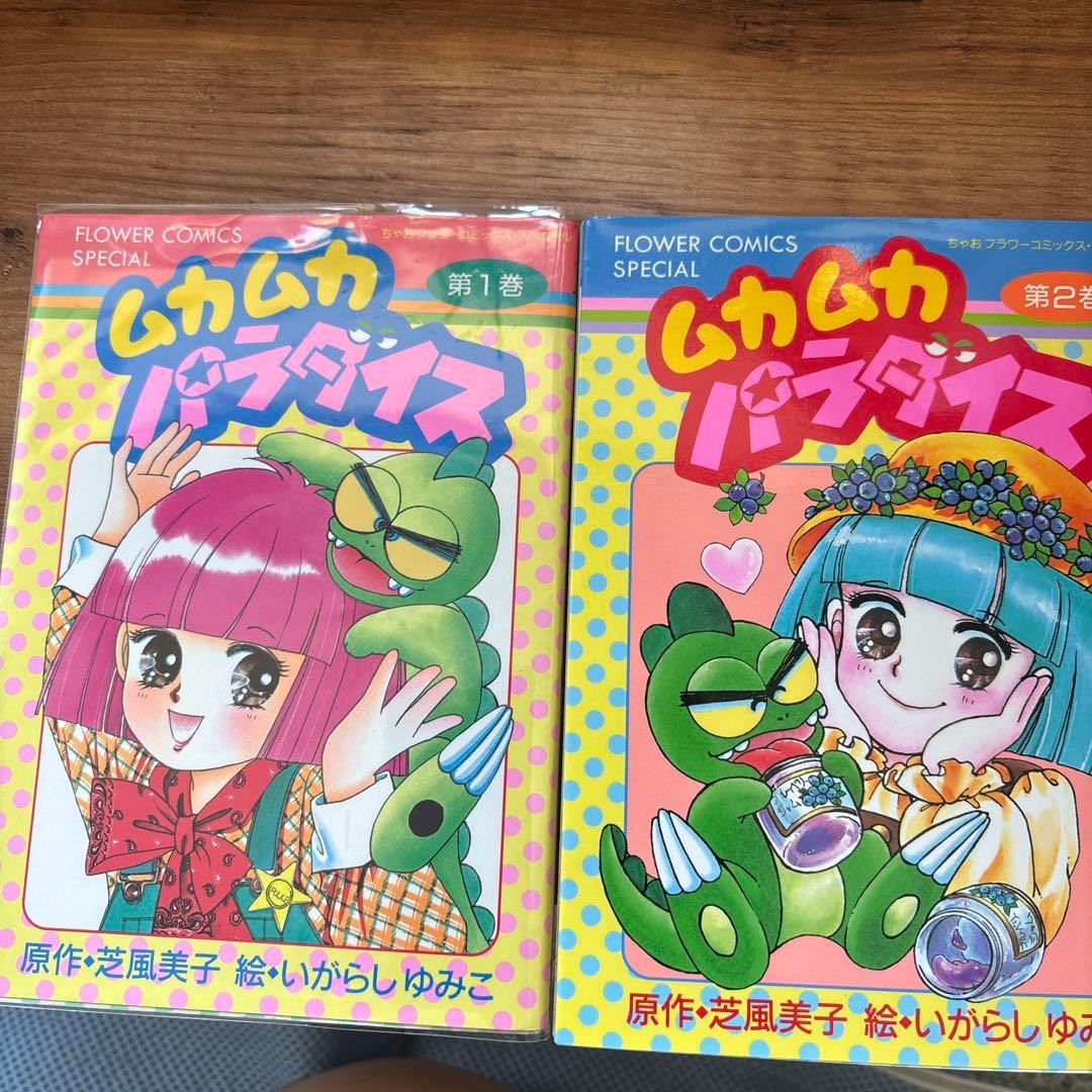 Muka Muka Paradise Vol 1-2 Yumiko Igarashi Shogakukan Manga Usato