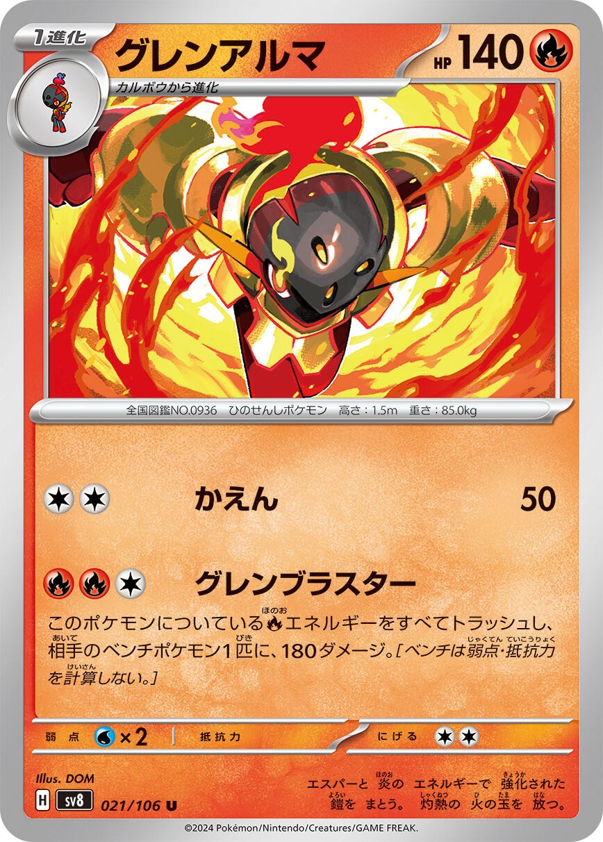 Armarouge - [SV8 - 021/106] - Uncommon - Pokemon Japan - JP