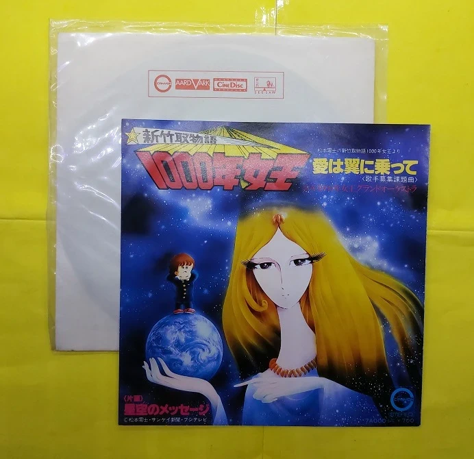Vinyle 45 Trs - 7 Queen Millennia - (1000-nen Joou) - 1980 - Leiji Matsumoto - Import Japan