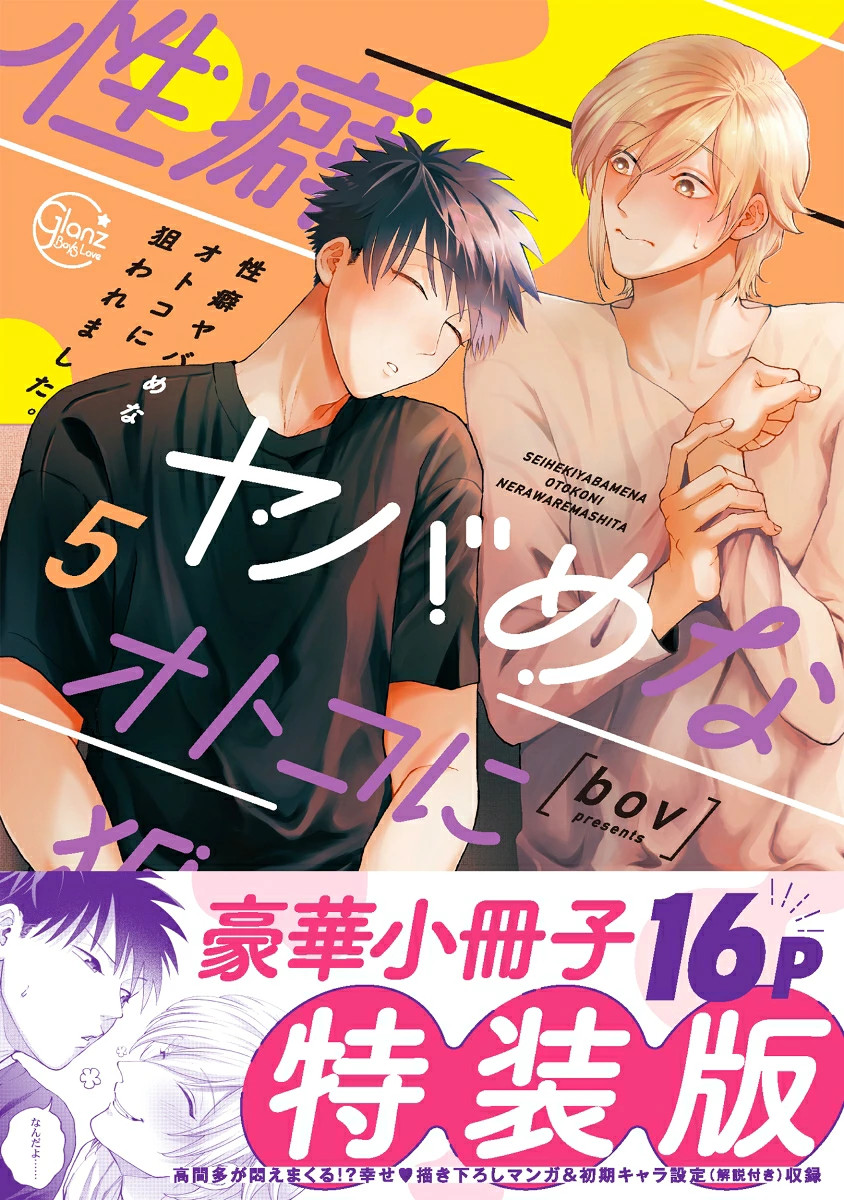 Japan Glanz BLcomics Seiheki Yabamena Otoko in edizione speciale con libretto
