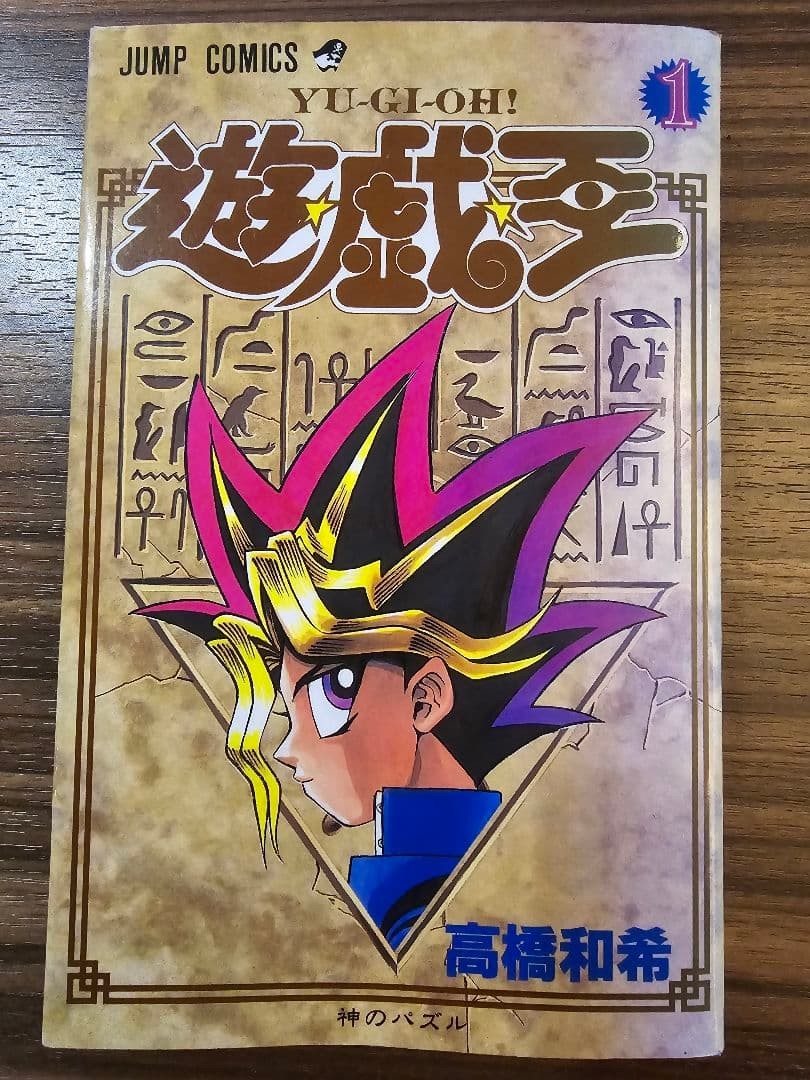 Yu-Gi-Oh!! 1° Edizione Stampa Vol.1 Kazuki Takahashi Vintage 1997 Manga Giapponese