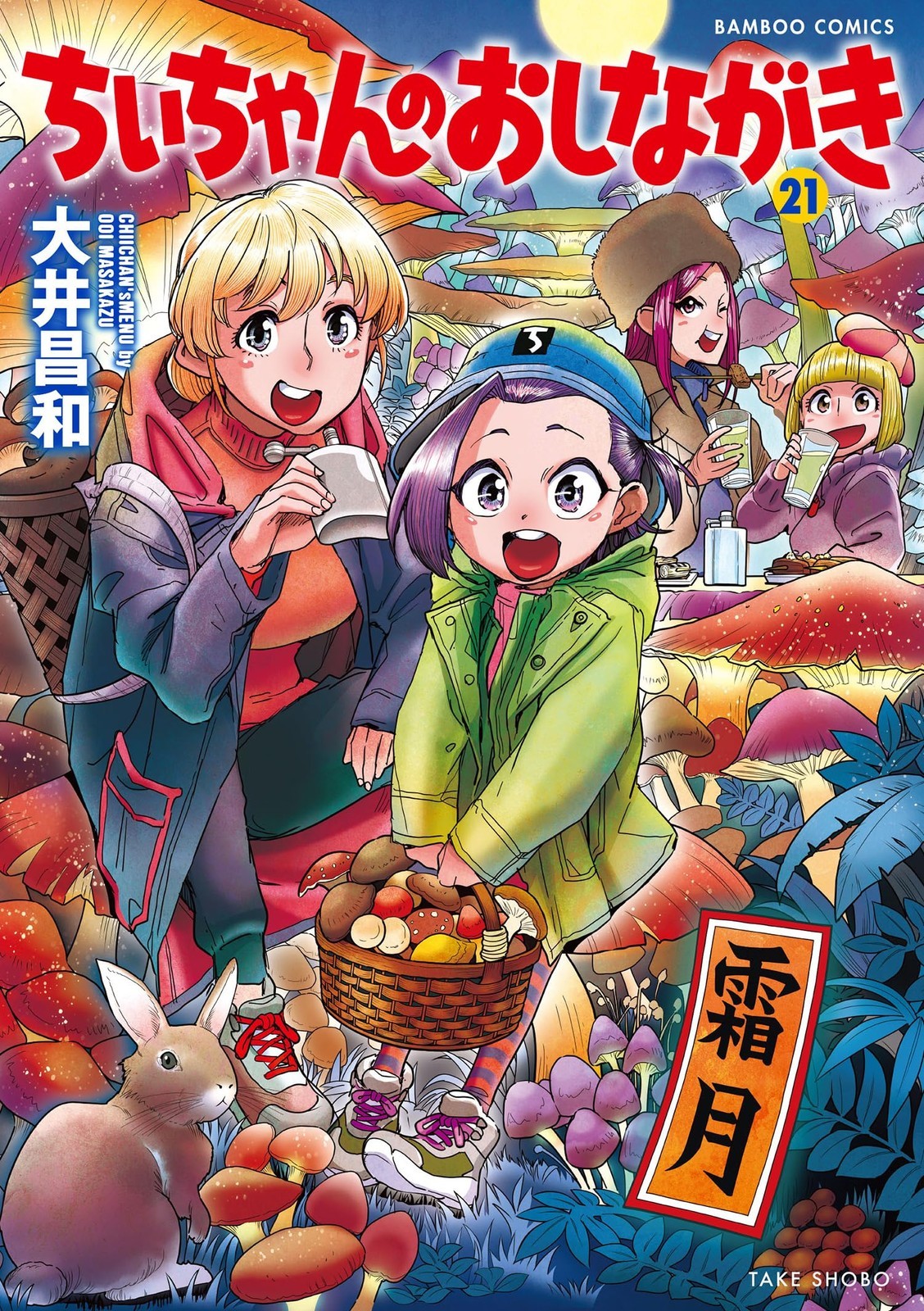 [Manga in lingua giapponese] Chii-chan no Oshinagaki Vol.1-21 set completo...