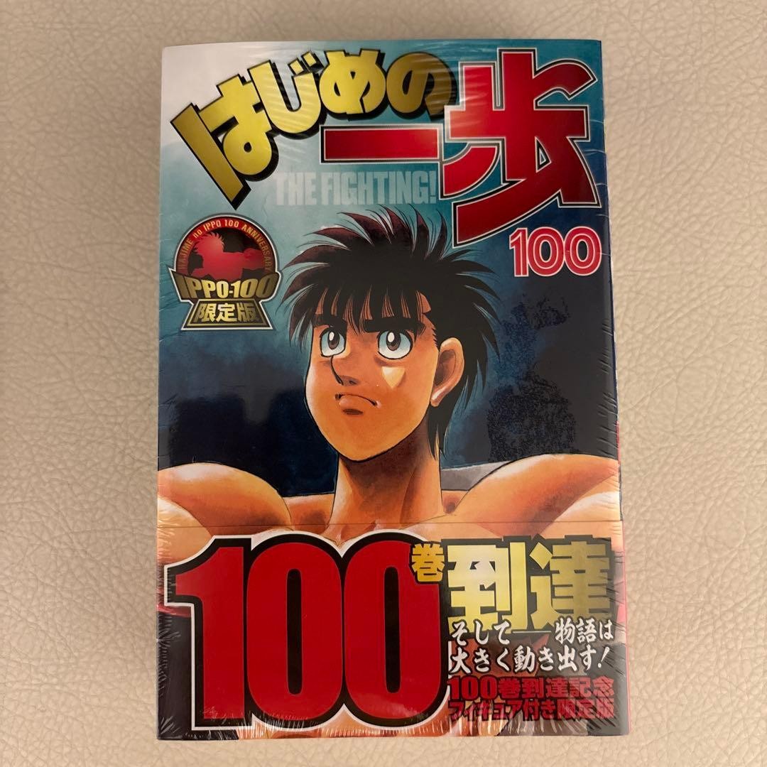 Hajime no Ippo Volume 100 Edizione Limitata