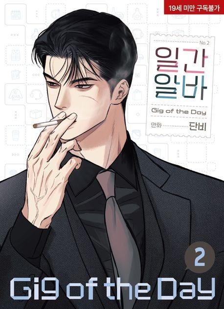 BL Korean Webtoon [Gig of the Day] ; Vol.2 - Prima Edizione Bonus Limitato