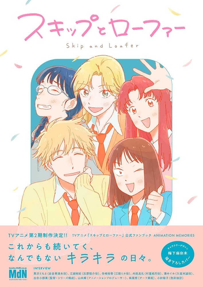 MDN Corporation TV Anime 'Skip and Loafer' Official Fanbook MEMORIE ANIMAZIONE