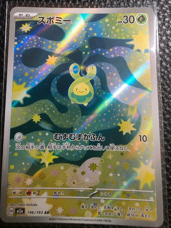 Budew aR Japanese