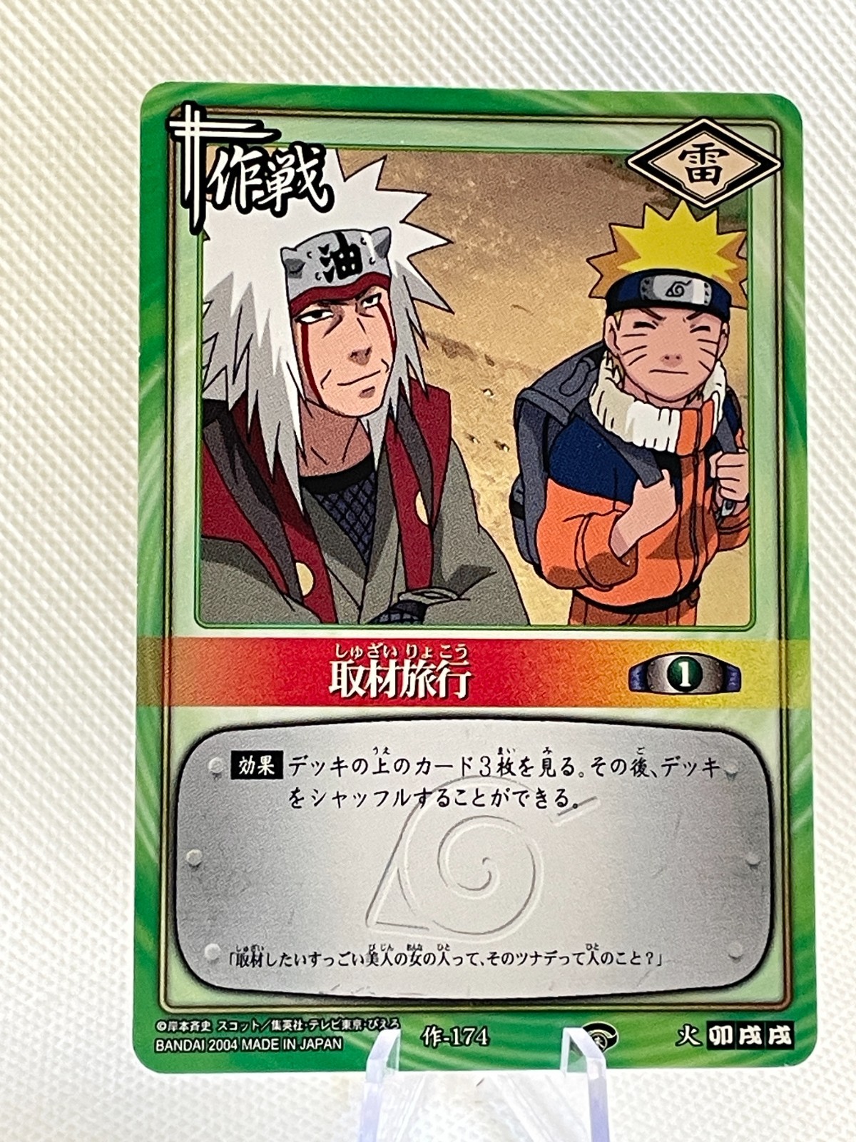 Jiraiya No.174 NARUTO TCG Card Game JUMP Carddass BANDAI JAPAN JAPANESE