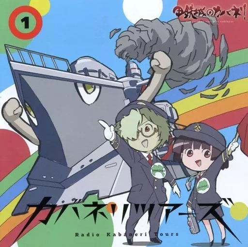 CD Anime Radio CD "Kabaneri Tours" Vol.1