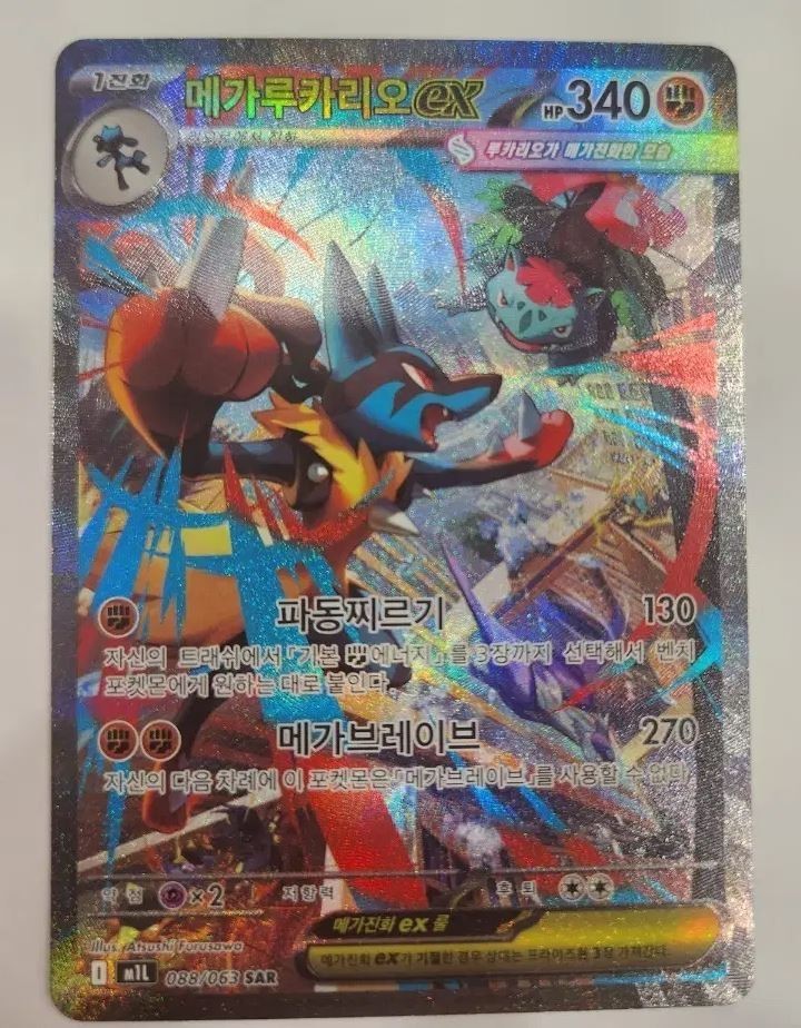 Pokemon TCG Mega Brave Mega Lucario ex 088/063 SAR m1L coreano MN