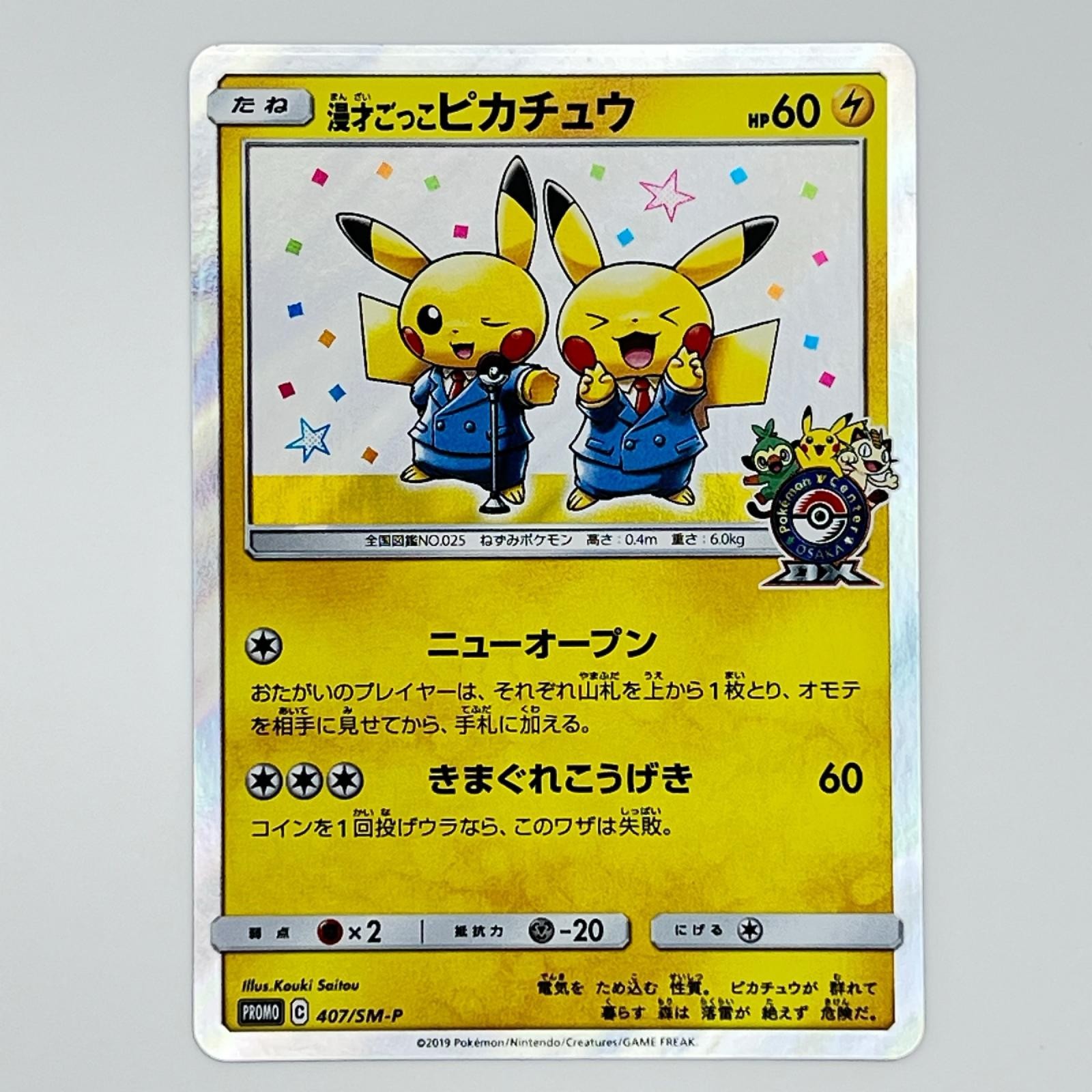 base bodyno marca Pikachu gioco stand-up comedy carte commerciali -