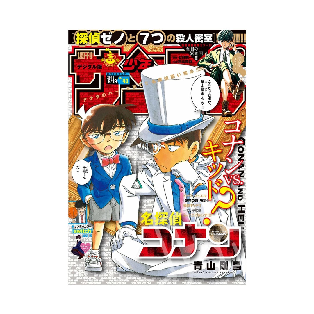 Weekly Shonen Sunday 41 2018 - Detective Conan Cover - Japanese Magazine