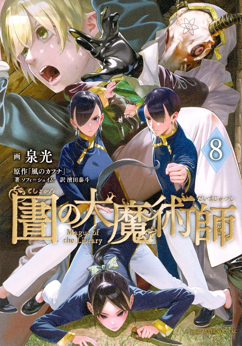 Magus of the Library #8 | JAPAN Manga Comic Book