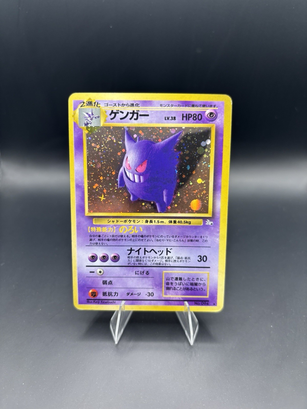 Gengar Rare Holo #094 1997 Pokemon Mystery of the Fossils JP - MP+