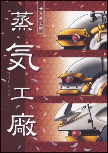 Libro d'arte: Sakura Wars Jyouki Kousyou Giappone modulo libro JP