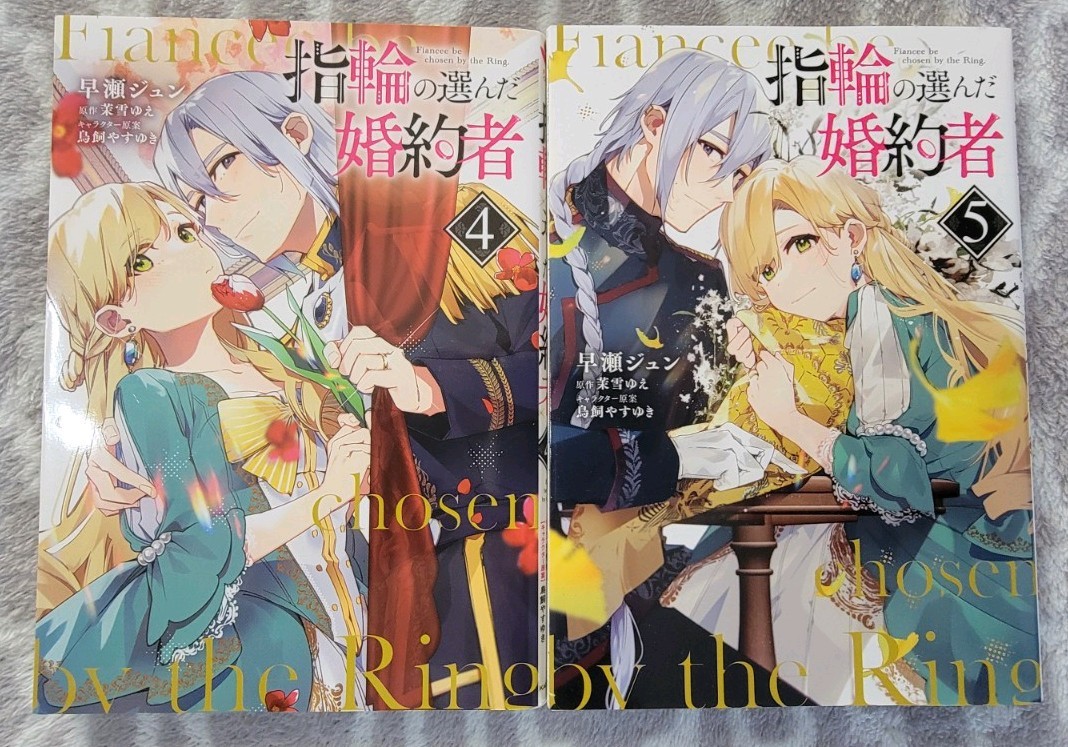 Manga giapponese fumetto vol 4-5 The Chosen By The Ring Hayase Matsuyuki Yen Press
