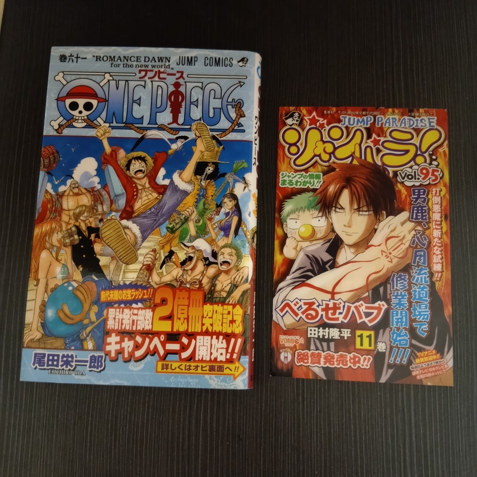ONE PIECE Vol.61 con OBI JUMP COMICS 2011 1° STAMPA MANGA GIAPPONE