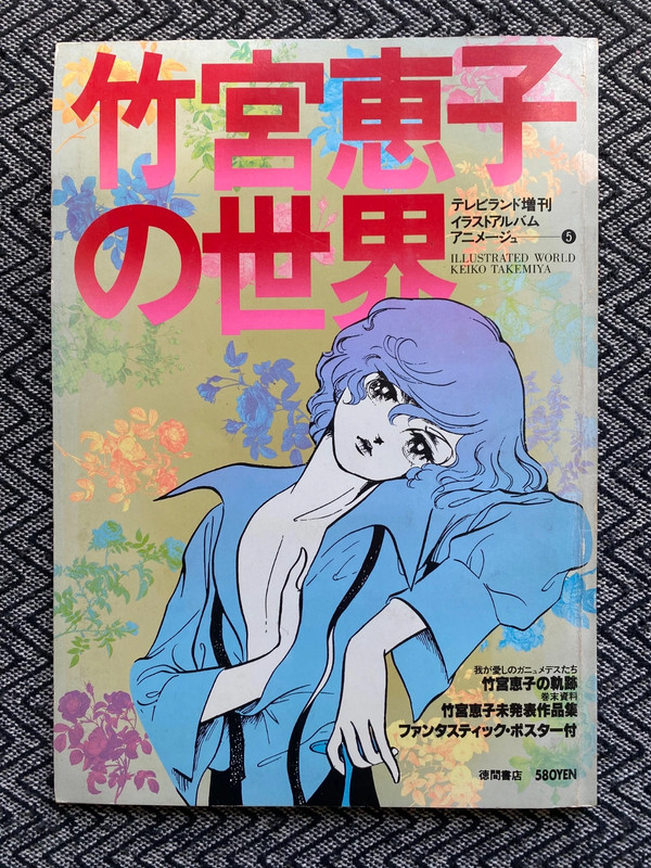 The World of Keiko Takemiya / 1978 Shojou Manga illustration Artbook Mook 70s