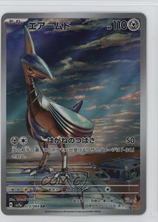 Art Rare - Skarmory Japanese Pokemon SV7a: Paradise Dragona #073