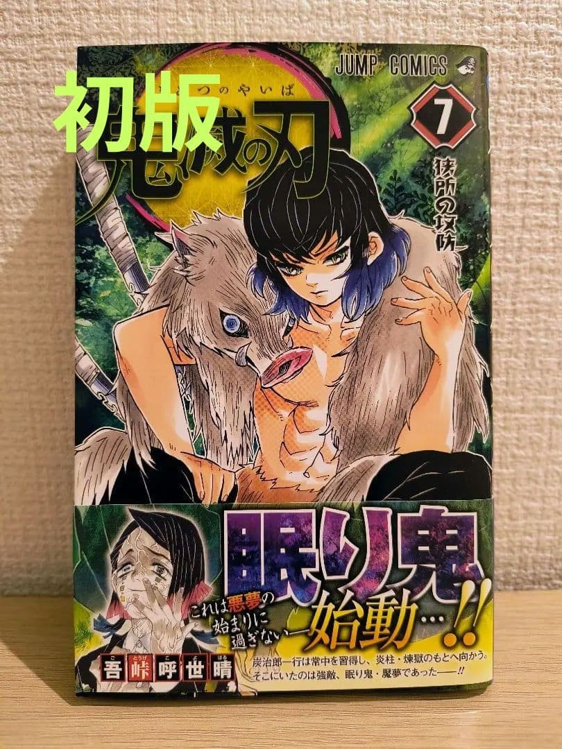 Demon Slayer Kimetsu Vol 7 1a Edizione Stampa Obi Manga Giapponese Fumetto Salto