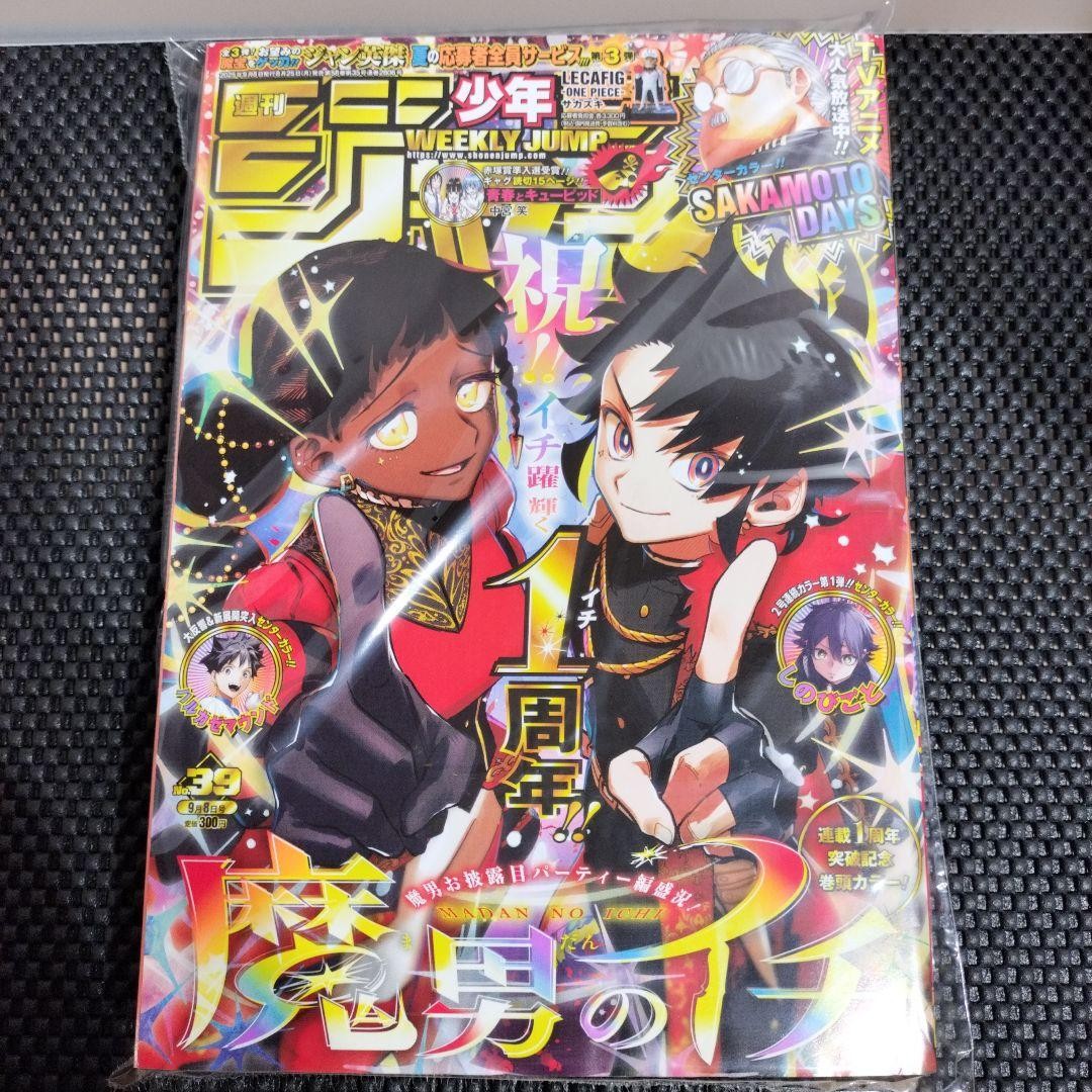 Settimanale Shonen Jump 2025 39 Ichi la Strega Colore di apertura