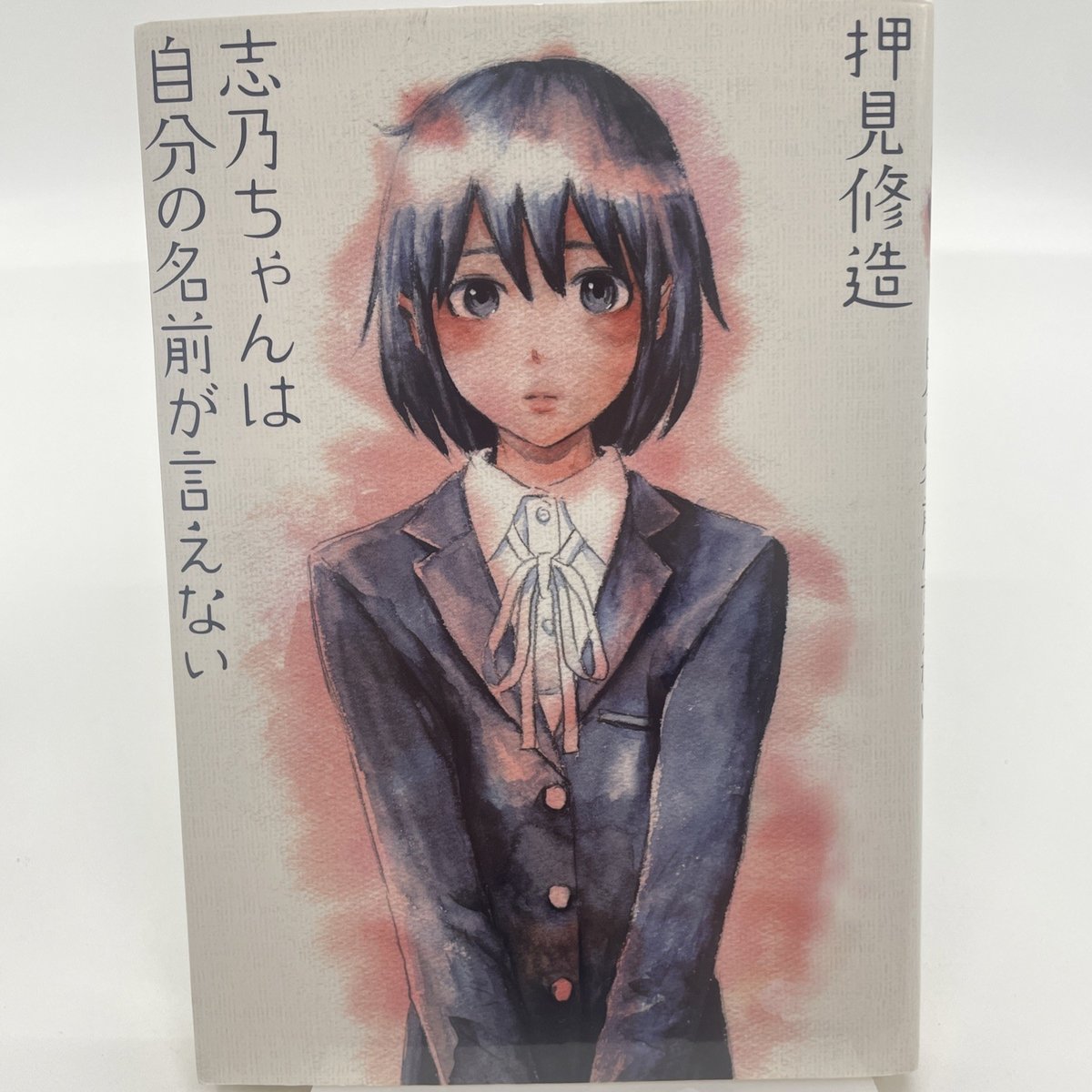 Shino-chan wa Jibun no Namae ga Ienai