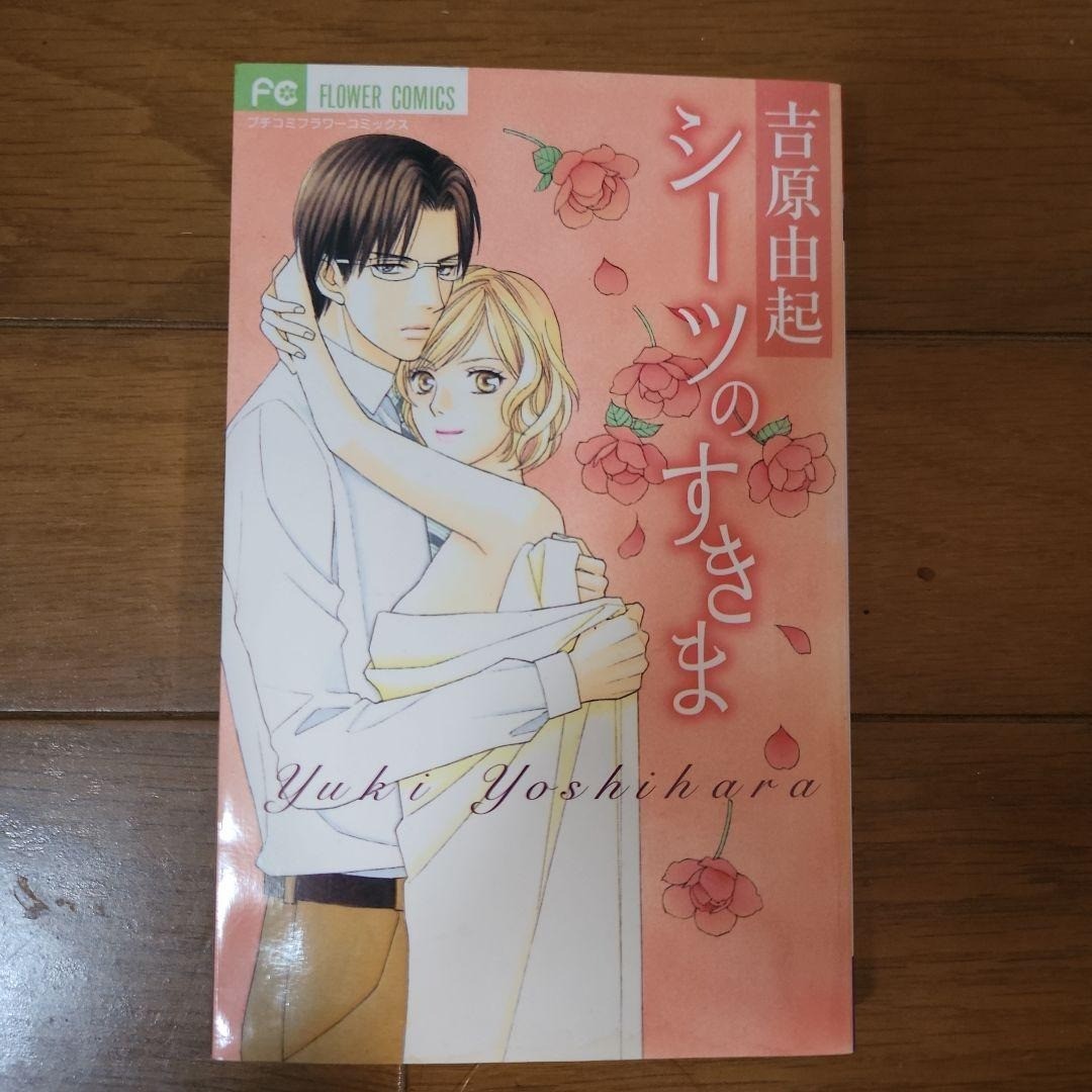 Tra i fogli / foglio no Sukima di Yuki Yoshihara manga giapponese fumetto