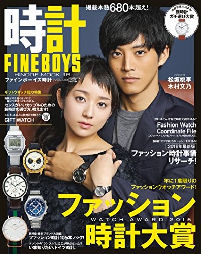 Orologio FINEBOYS vol.9 (HINODE MOOK18) forma libro JP