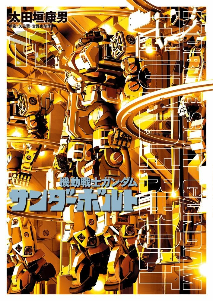 Mobile Suit Gundam Thunderbolt #11 | Manga giapponese a fumetti GIAPPONE 