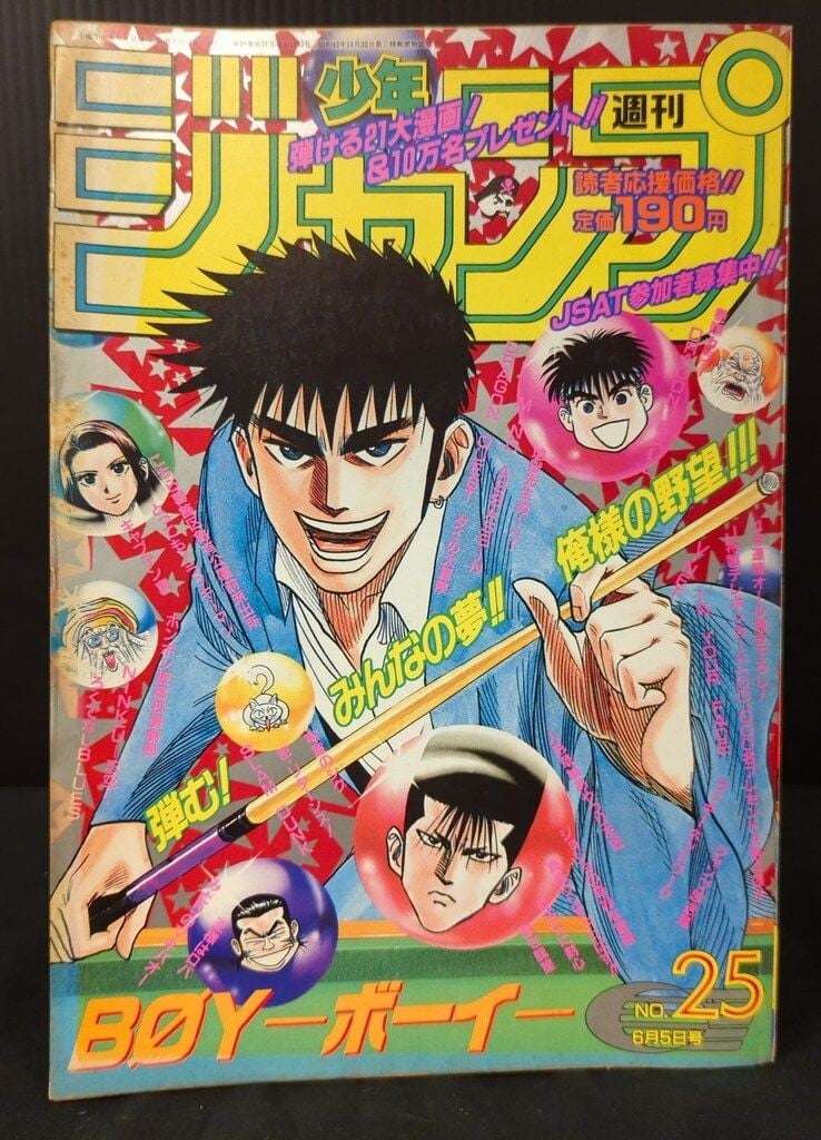 Rivista manga di Shueisha Weekly Shonen Jump 1995 numero 25 9525