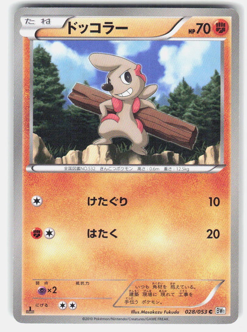 Timburr 028/053 C Bianco Collezione MP Pokemon Giapponese