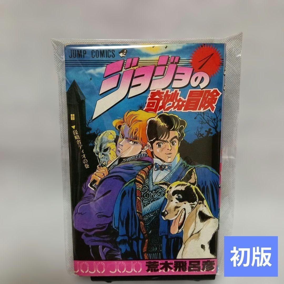 JoJo’s Bizarre Adventure Vol.1 1° Edizione 1987 Manga Giapponese Fumetto Raro